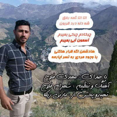 مهدی فلاح بچه های مازندران ریمیکس